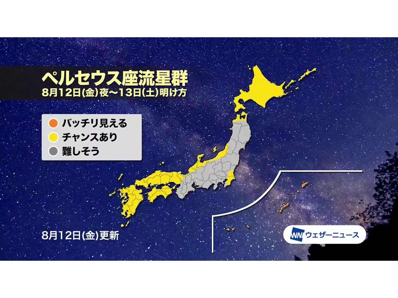 ペルセウス座流星群 今夜12日 金 が出現ピーク 気になる天気は ペルセウス座流星群