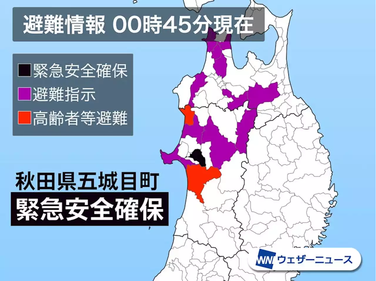 秋田県五城目町に「緊急安全確保」発令 警戒レベル5 命を守る行動を - トピックス｜Infoseekニュース