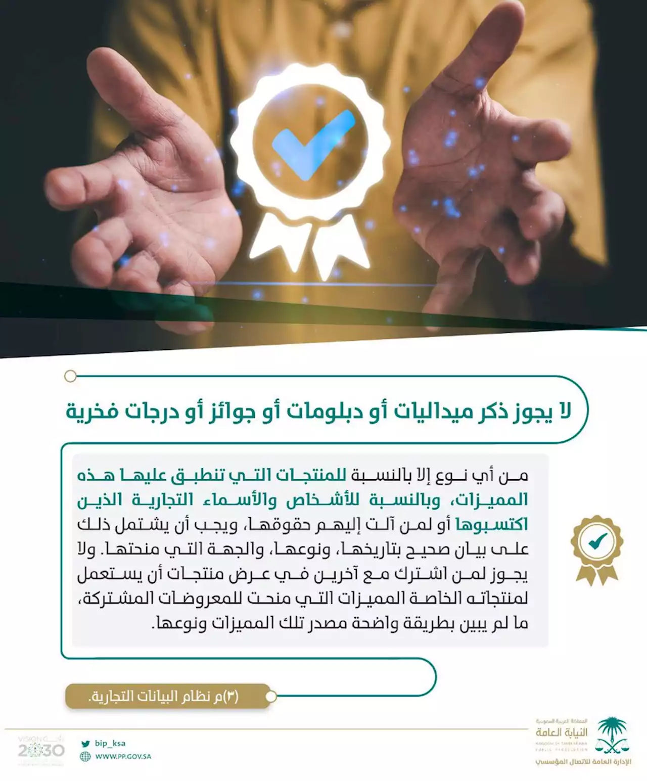 «النيابة»: حظر أي بيان تجاري يحمل تضليلًا للمستهلك/ عاجل