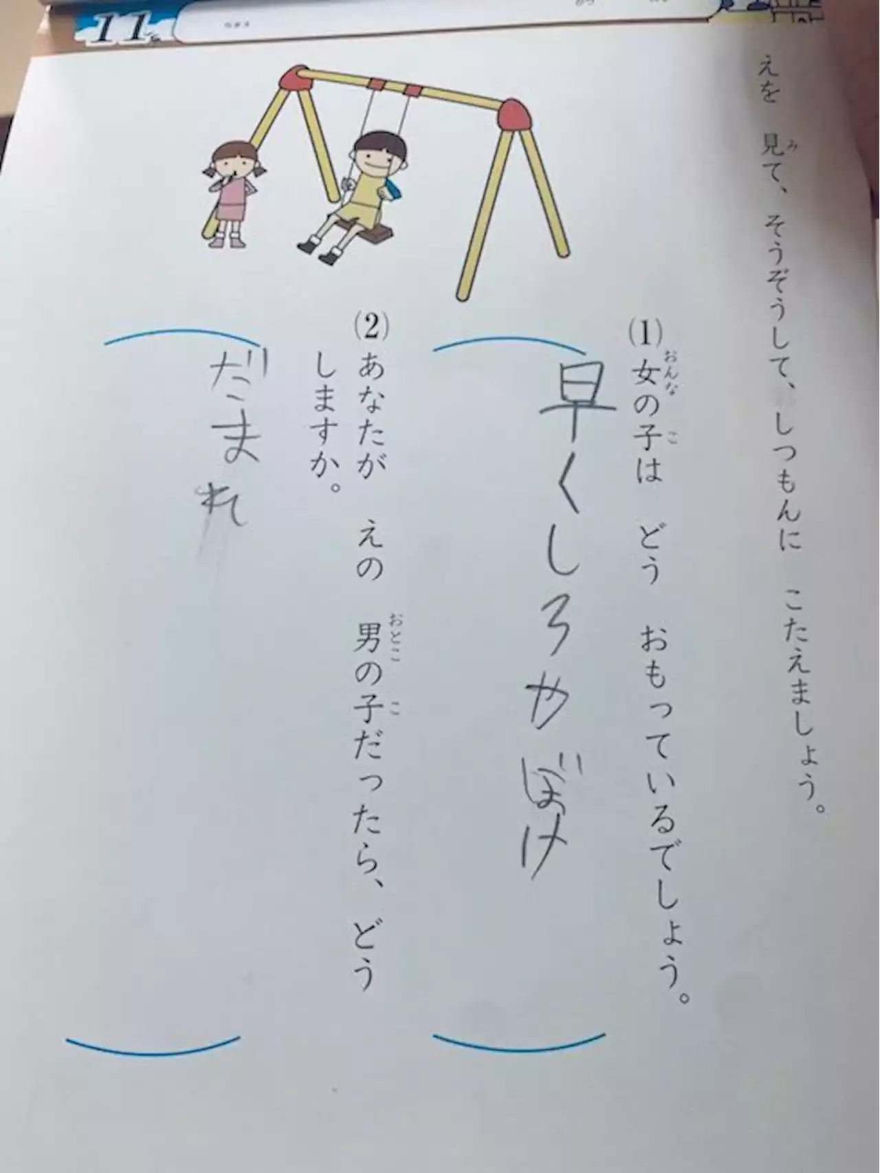 「早くしろやぼけ」「だまれ」 小学2年生が書いた“人の気持ちを考える宿題”の答えが殺伐としすぎていて笑える - トピックス｜Infoseekニュース