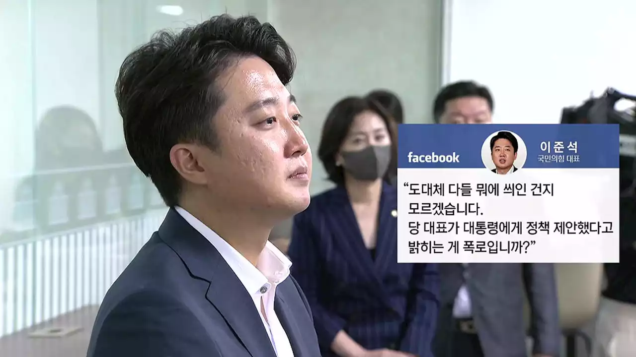 與, '이준석 기자회견' 후폭풍 계속...李 '도대체 뭐에 씐 거냐'