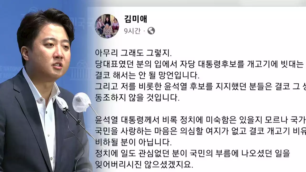 김미애 '尹 개고기 비유, 망언'...이준석 '뭐에 씐 건지'