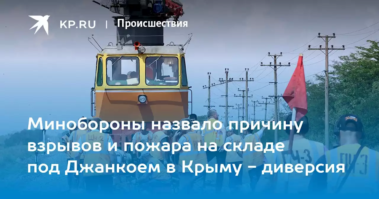 Что происходит в Крыму после взрывов под Джанкоем сегодня, 16 августа 2022 года