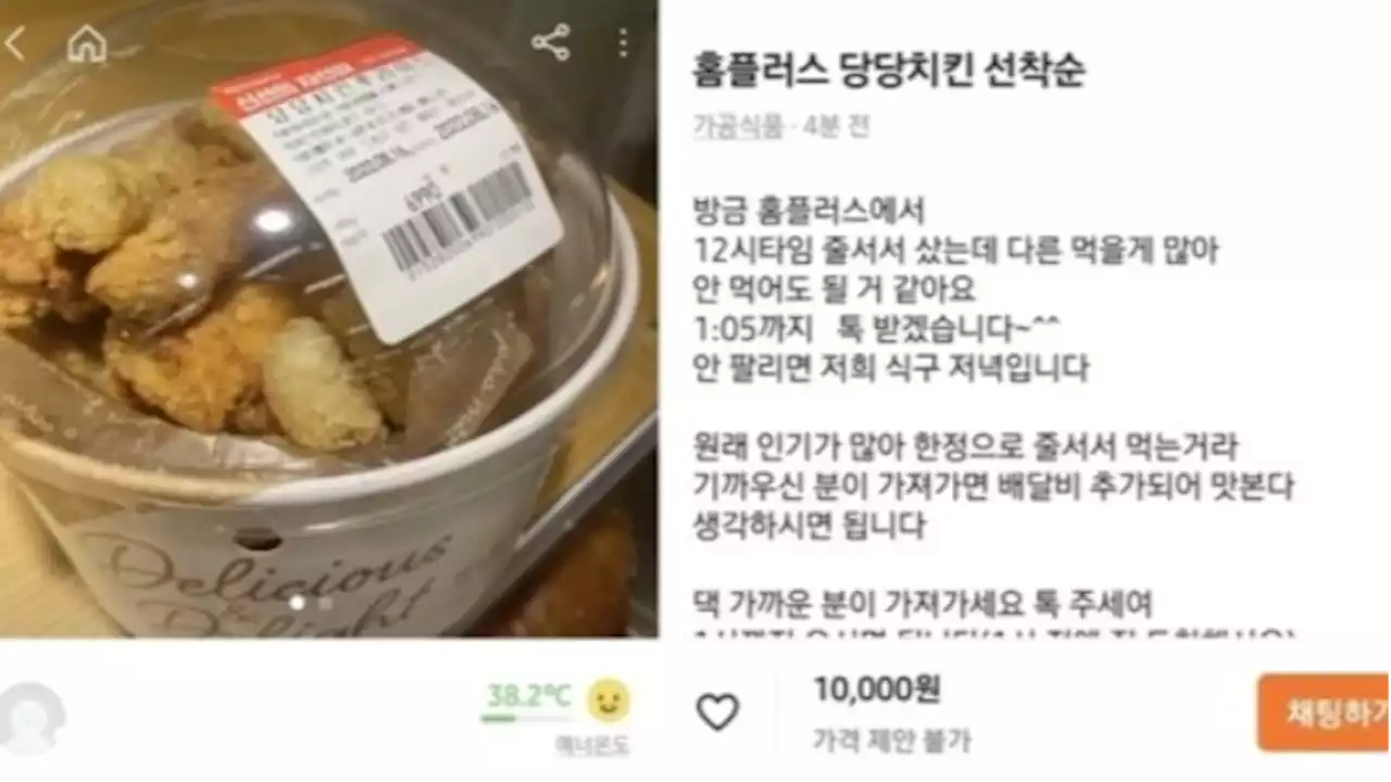 6990만원 당당치킨 '1만원에 판다'…당근마켓 황당 판매글