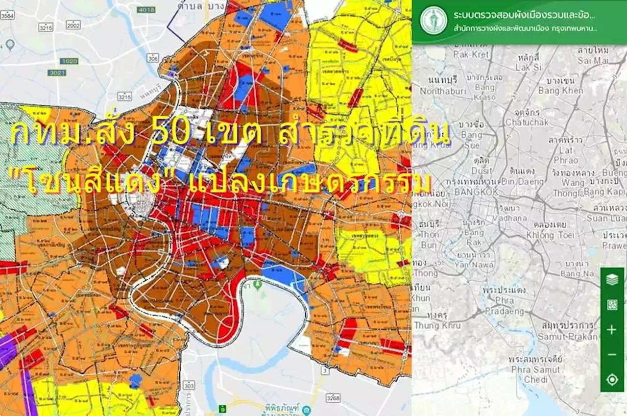 กทม.สั่งสำรวจที่ดิน 'โซนสีแดง' แปลงเกษตรกรรม แก้เผ็ด 'เศรษฐีปลูกกล้วย' เล็งจัดเก็บภาษีเพิ่มในอนาคต