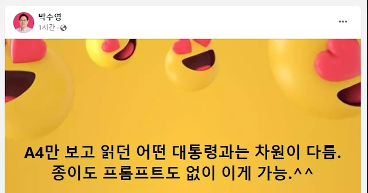 대통령 취임 100일 회견에, 여권 “종이도 없이 이게 가능”