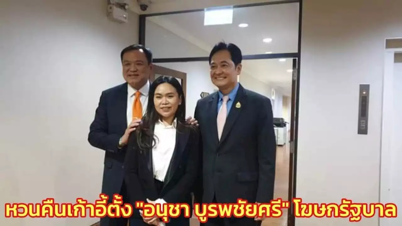 หวนคืนตำแหน่ง 'บิ๊กตู่' เซ็นตั้ง 'อนุชา บูรพชัยศรี' นั่งโฆษกรัฐบาล กลับมาพีอาร์ผลงานรัฐ