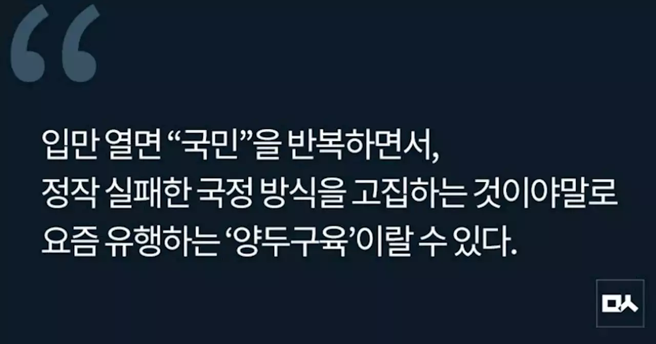 [사설] 국정실패 성찰 없는 윤 대통령 100일 회견