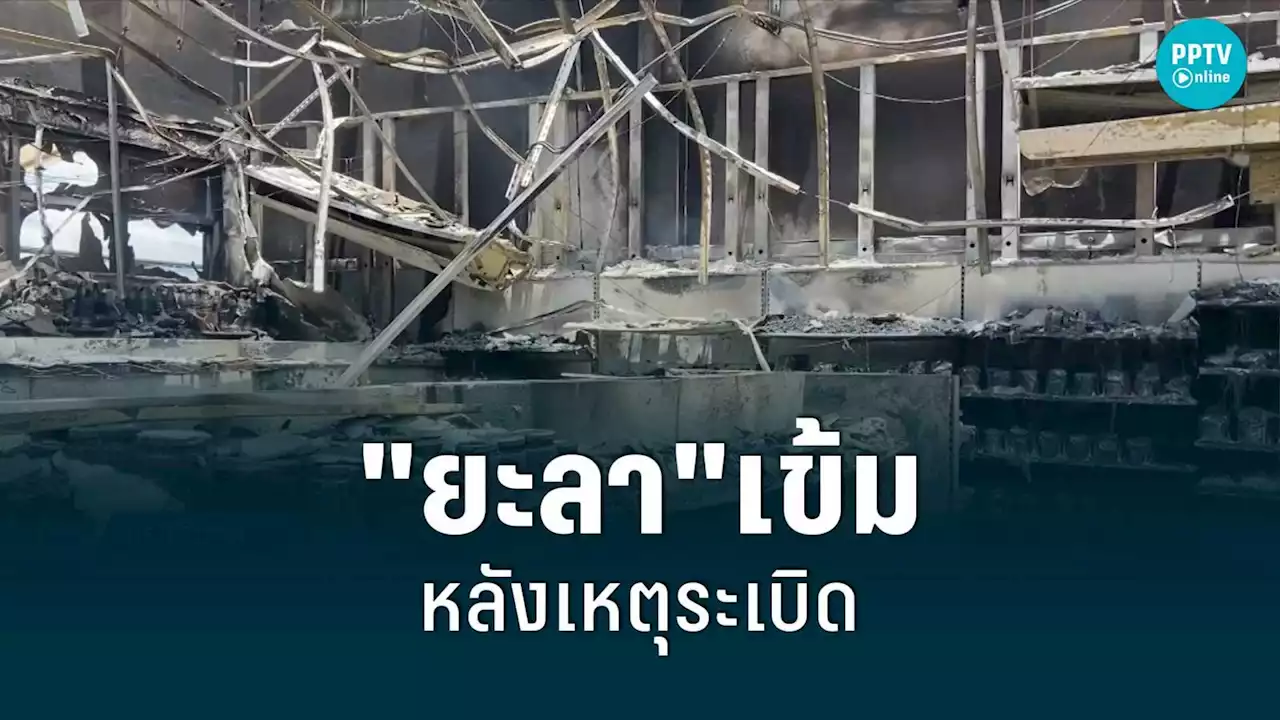จนท.เข้มเมืองยะลา หลังเหตุระเบิดหลายจุด ถกเยียวยาประชาชน