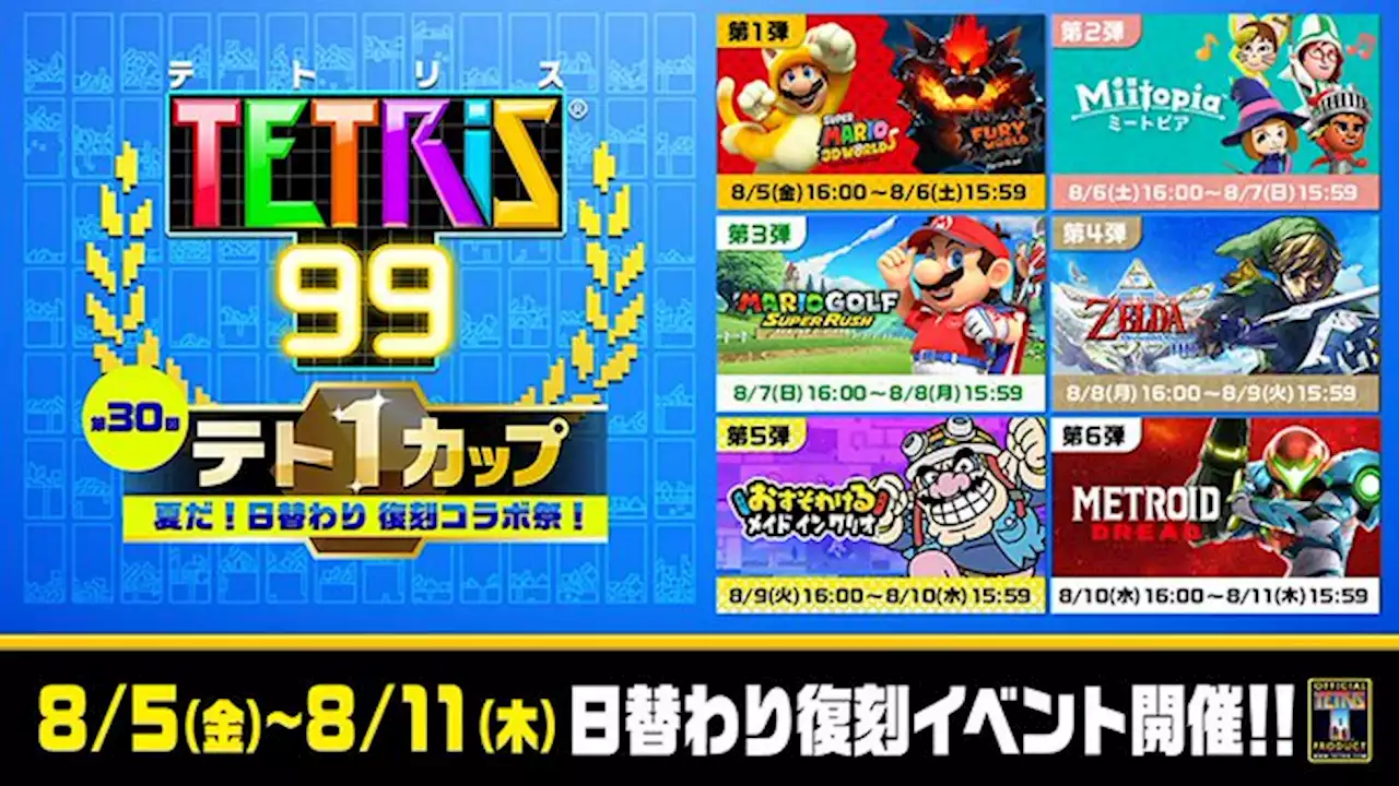 ��TETRIS 99�ס��ƥ�1���åסȲƤ������ؤ�� ���拾��ܺס��ɤ�8��5�����鳫�š�6��������拾��ܥ�������ơ��ޤ����ꤷ�褦