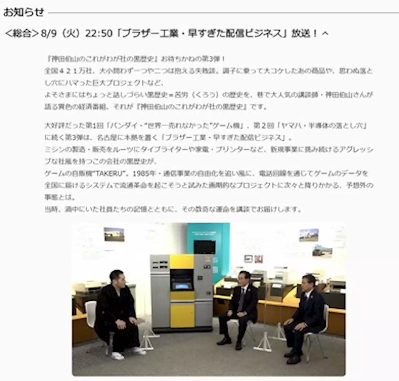 NHK“黒歴史”番組 ブラザーの“早すぎたゲーム自販機”「TAKERU」を当時の社員と振り返る - トピックス｜Infoseekニュース