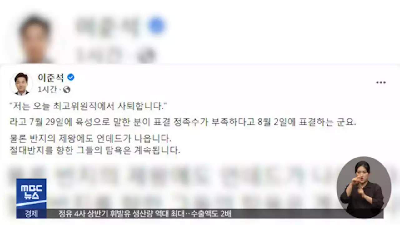 '비대위 전환' 속도‥이준석 반발