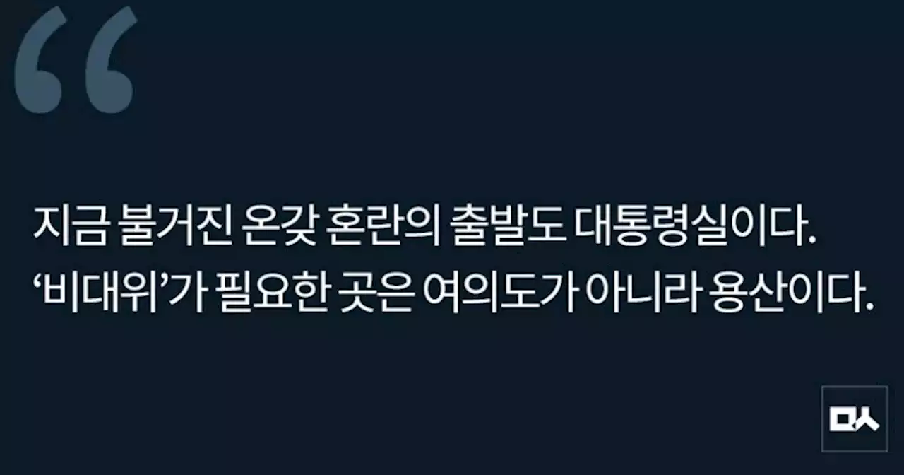 [사설] 누가 여당을 ‘비상상황’으로 내몰았나