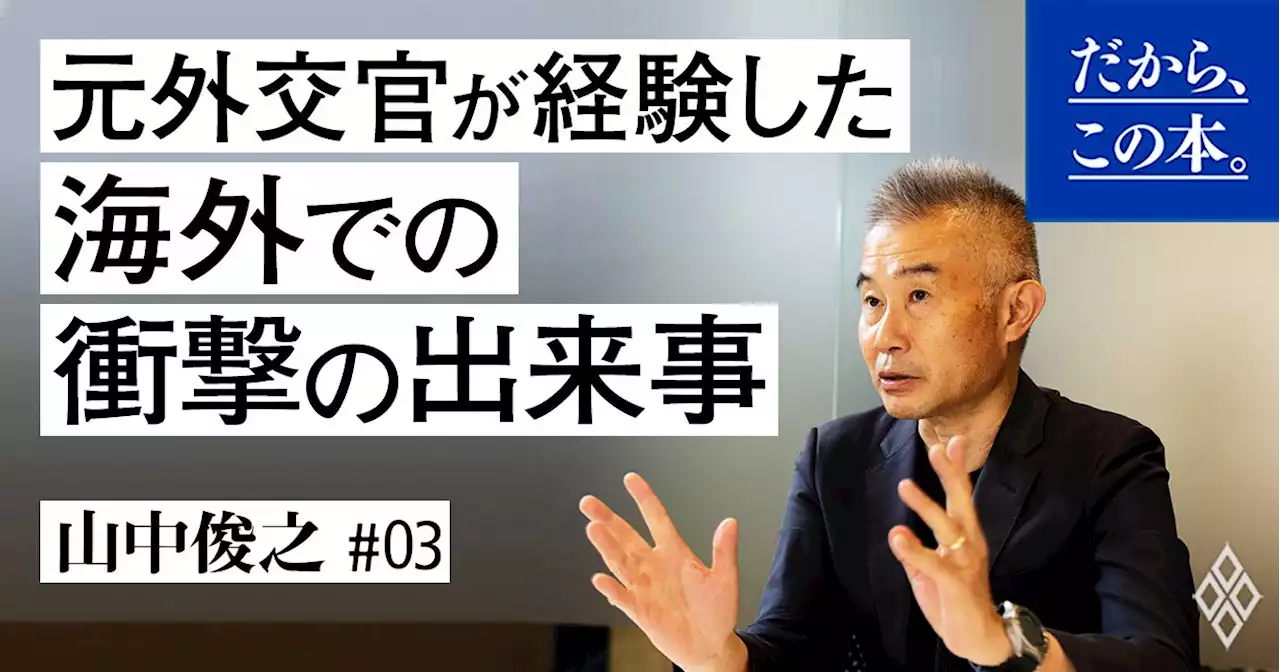 【元外交官が解説】世界の「芸術や文化」が一気にわかるようになる1つの条件