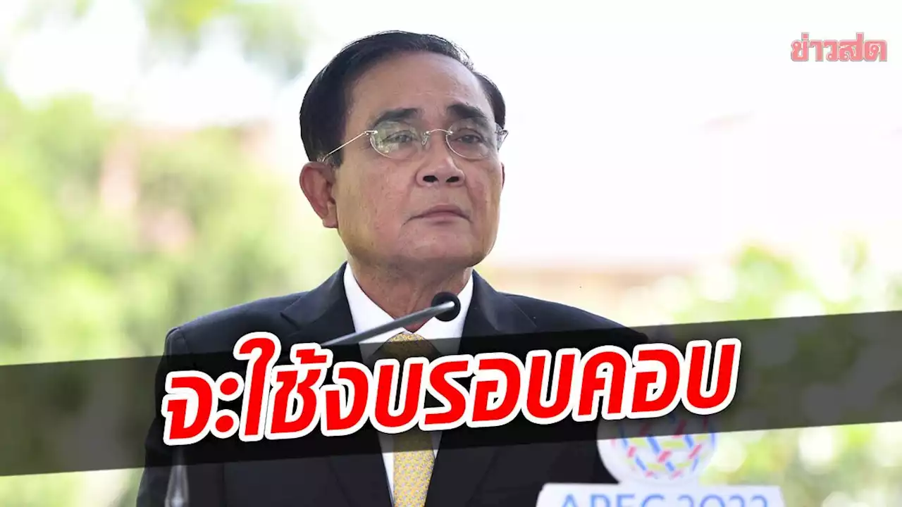 นายกฯ ขอบคุณ ส.ส.เสียสละเวลา ถกงบ 3.185 ล้านล้าน ลั่นไม่ยอมให้ทุจริตแน่นอน - ข่าวสด