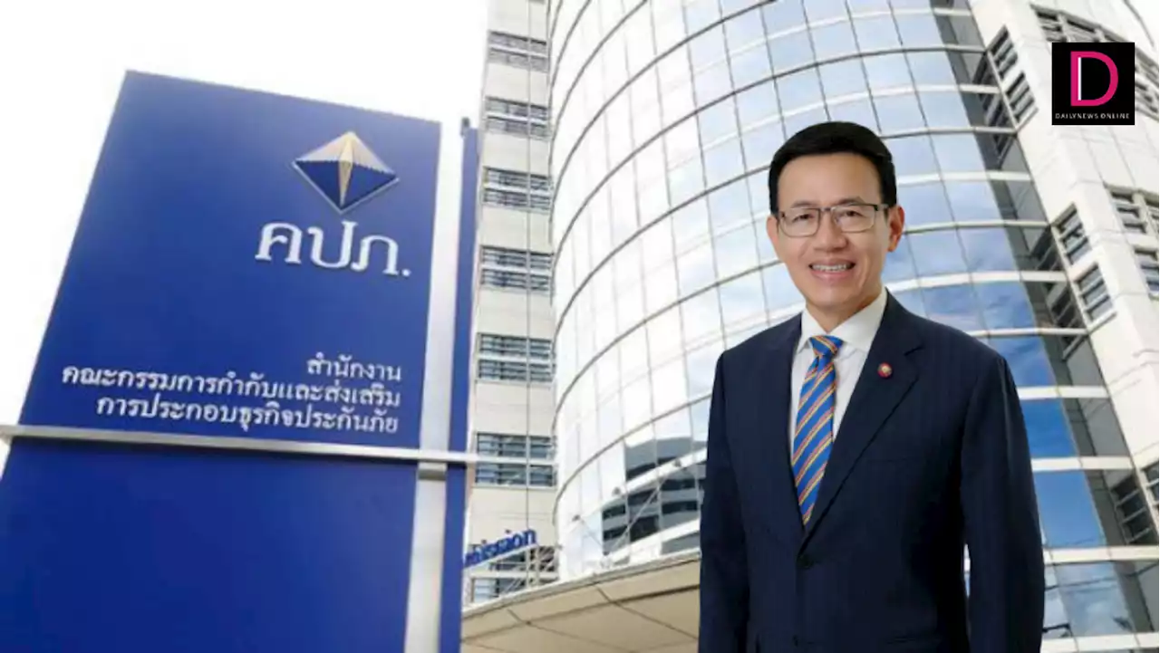 'เลขาฯคปภ.'ถอดบทเรียนประกันภัยโควิด เปิด 6 มาตรการกำกับดูแล | เดลินิวส์
