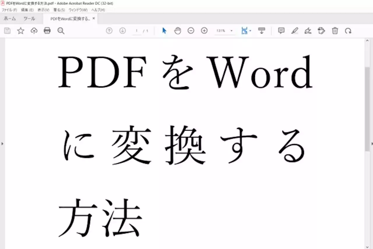 目からウロコ…変換ソフトも不要で超簡単！ 「PDF」→「Word」にデータ変換する方法が話題に - トピックス｜Infoseekニュース