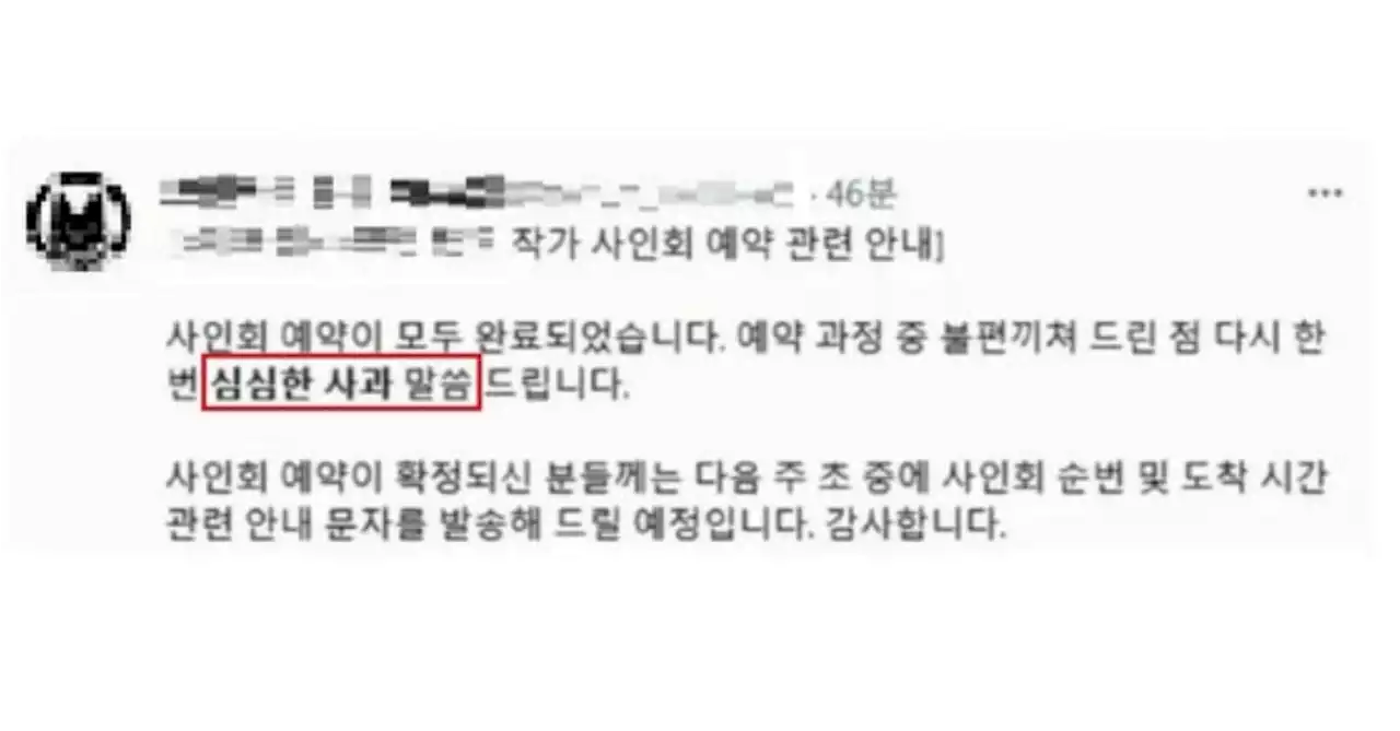 “심심한 사과 말씀” 공지에…“제대로 사과해” 네티즌들 분노, 왜