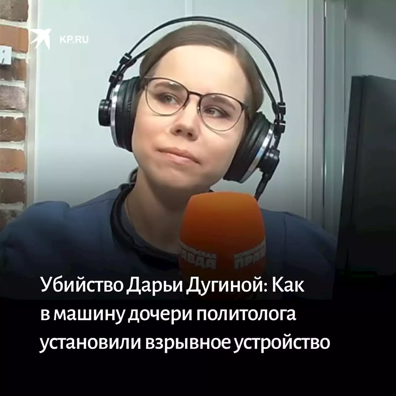 Убийство Дарьи Дугиной, Платоновой: Версии взрыва машины дочери Александра Дугина