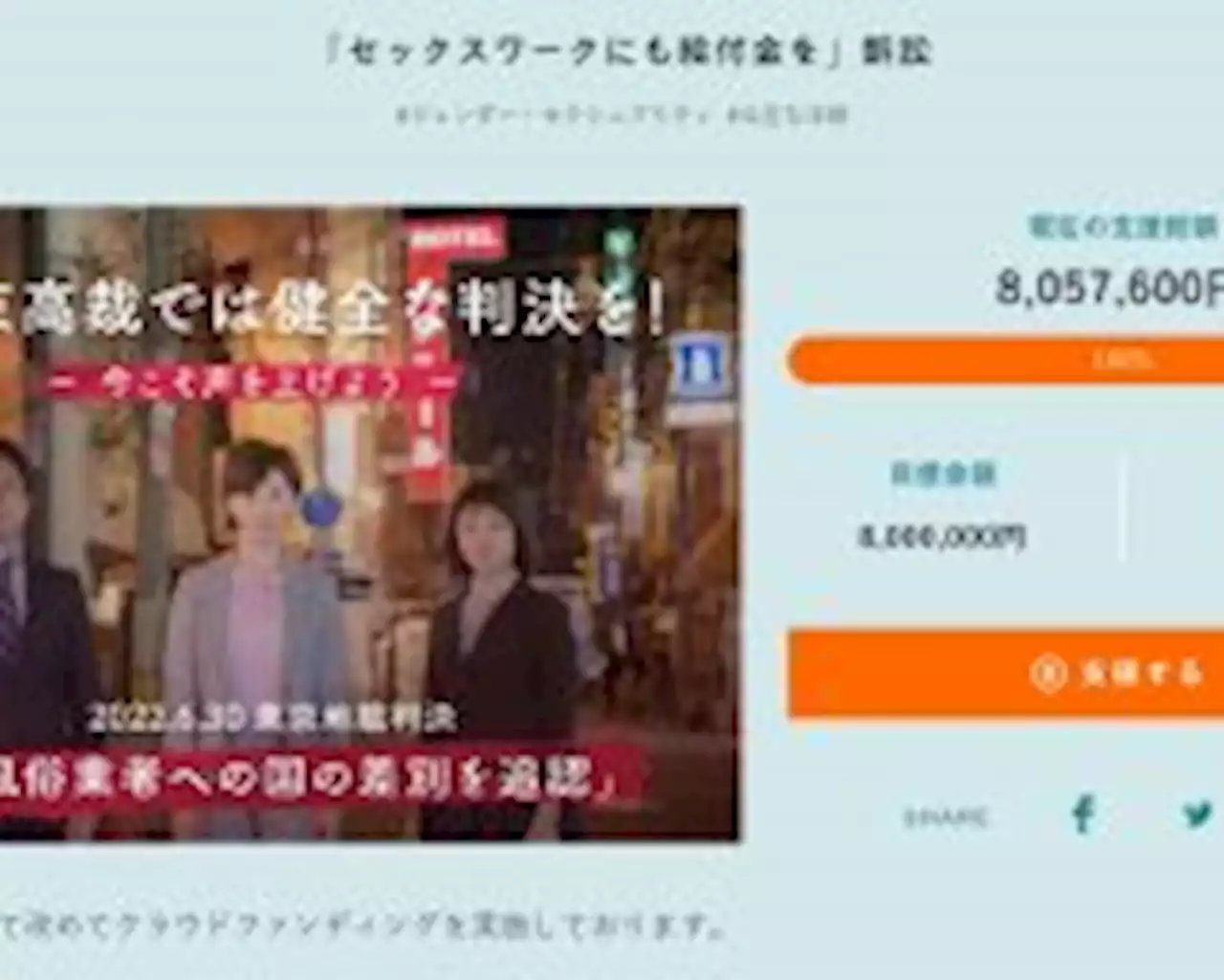 国相手に戦う性風俗業者「『どこ調べなん？』という発言が多かった」コロナ給付金訴訟 - トピックス｜Infoseekニュース