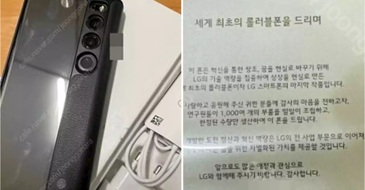 LG 비운의 '롤러블폰' 중고나라 떴다…가격은 얼마