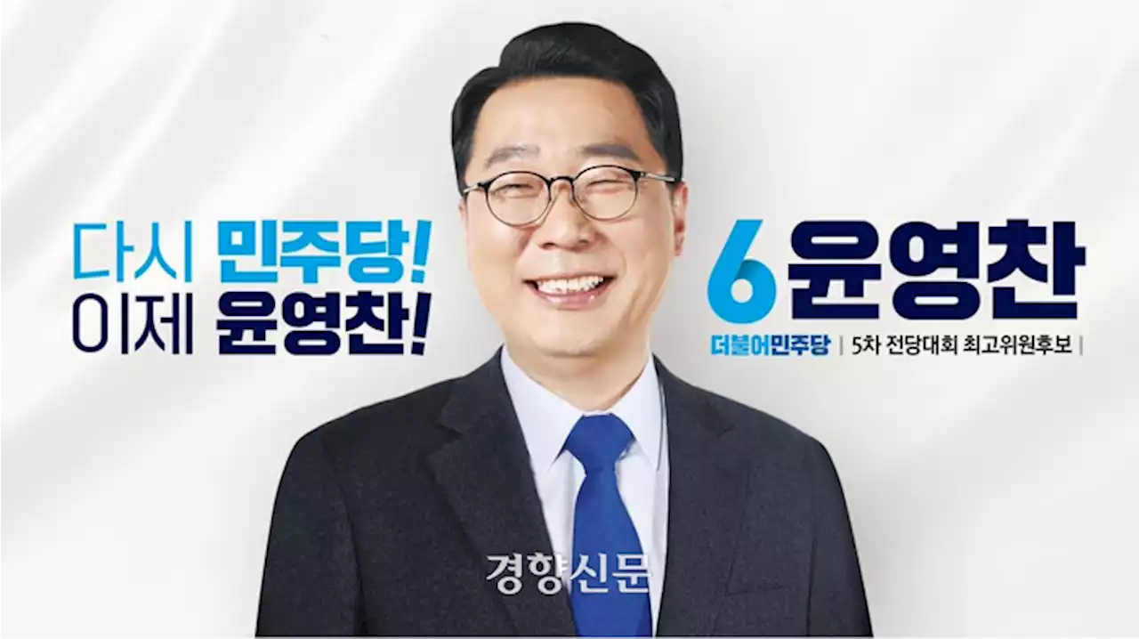 [속보]윤영찬, 최고위원 후보직 사퇴···송갑석 후보와 단일화