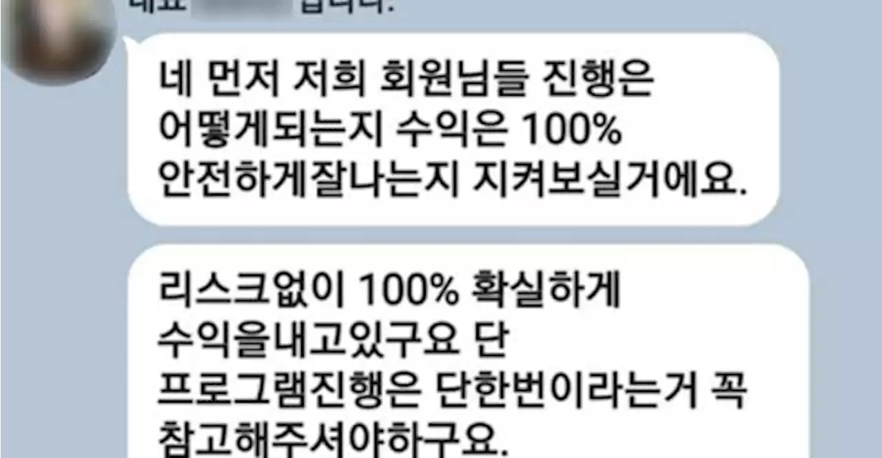 '100% 수익 보장'…투자상담사 사칭해 15억 가로챈 일당 검거