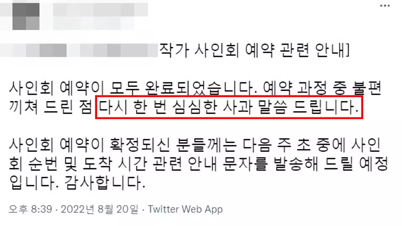 '왜 사과를 '심심하게' 하세요?' 문해력 논란 부른 사과문