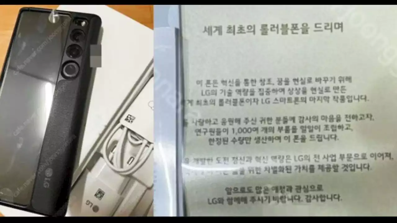 출시 못한 LG '비운의 롤러블폰', 중고나라 올라온 사연