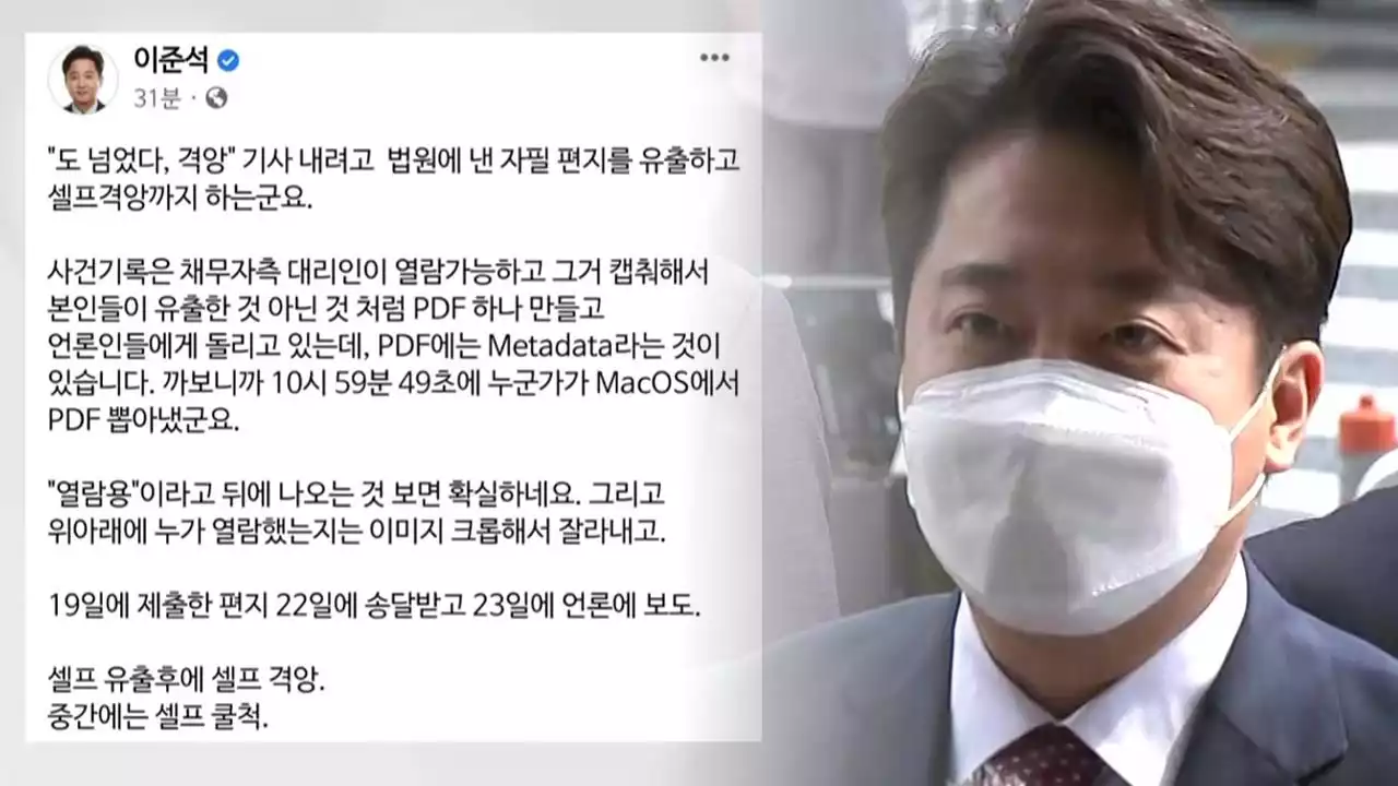 이준석 '셀프 유출 후 셀프 격앙...가처분 결과 부담 가나'