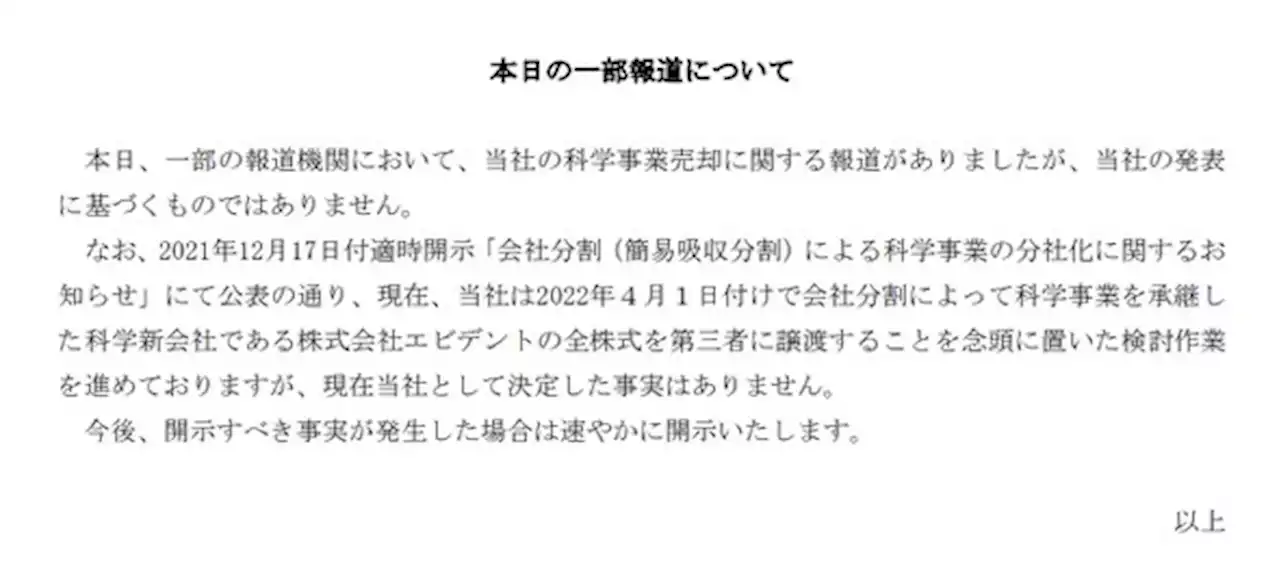 オリンパス、祖業の科学事業売却との一部報道に「当社の発表に基づくものではない」とコメント - トピックス｜Infoseekニュース