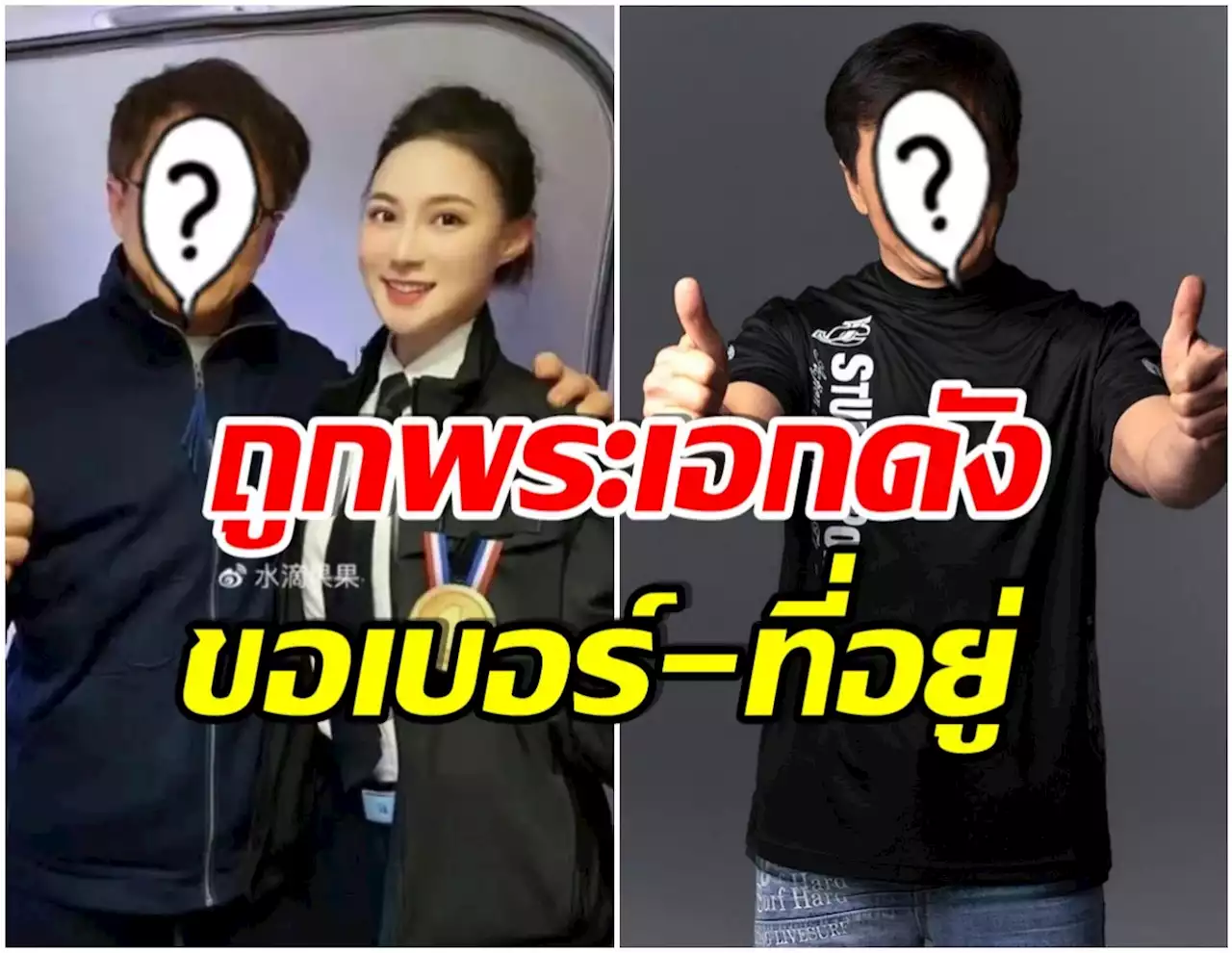 ดังเพียงข้ามคืน! แอร์โฮสเตสสาวมีผู้ติดตามทะลุ 2 เเสน หลังถ่ายภาพกับพระเอกคนนี้