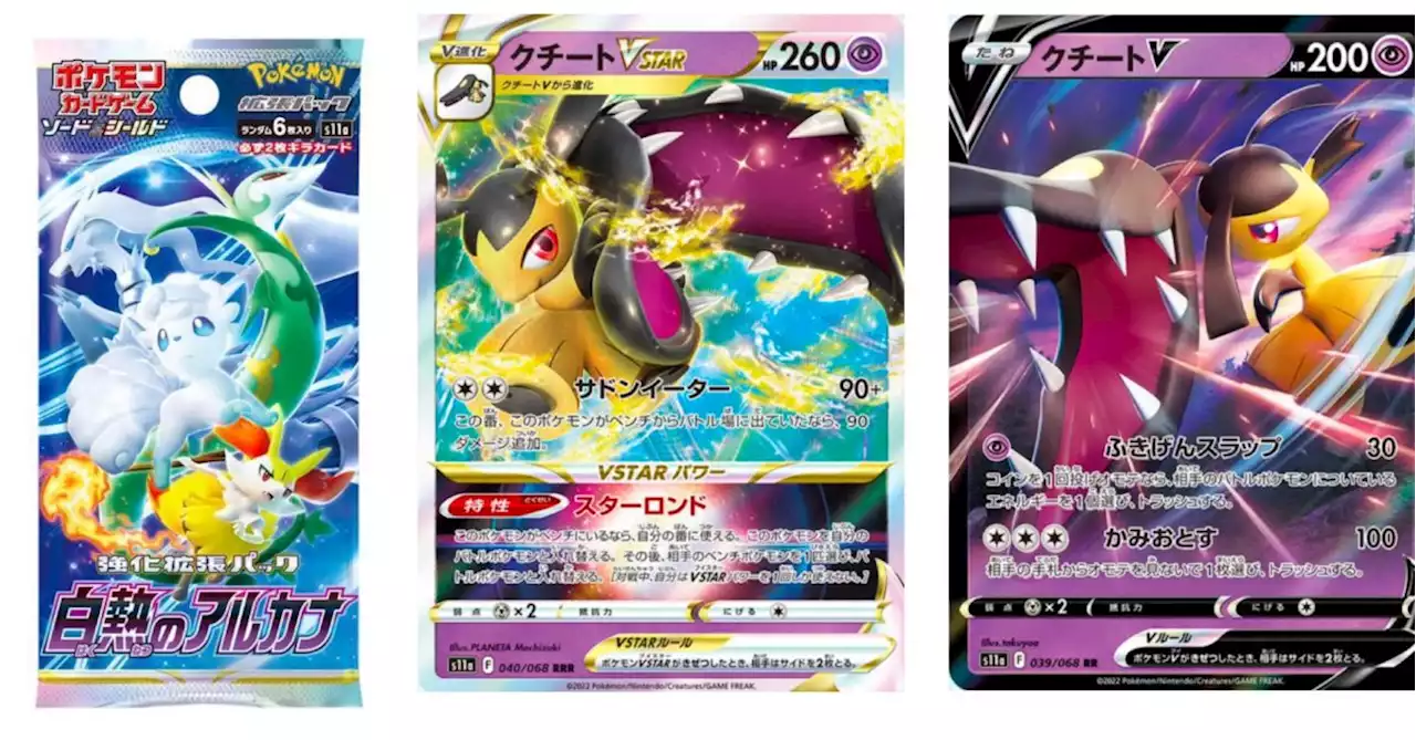 Pokémon TCG Japan: Incandescent Arcana Preview: Mawile VSTAR