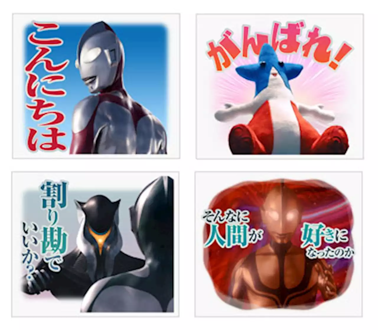 「シン・ウルトラマン」LINEスタンプ発売 「私の好きな言葉です」「割り勘でいいか？」などメフィラスの名言もばっちり - トピックス｜Infoseekニュース