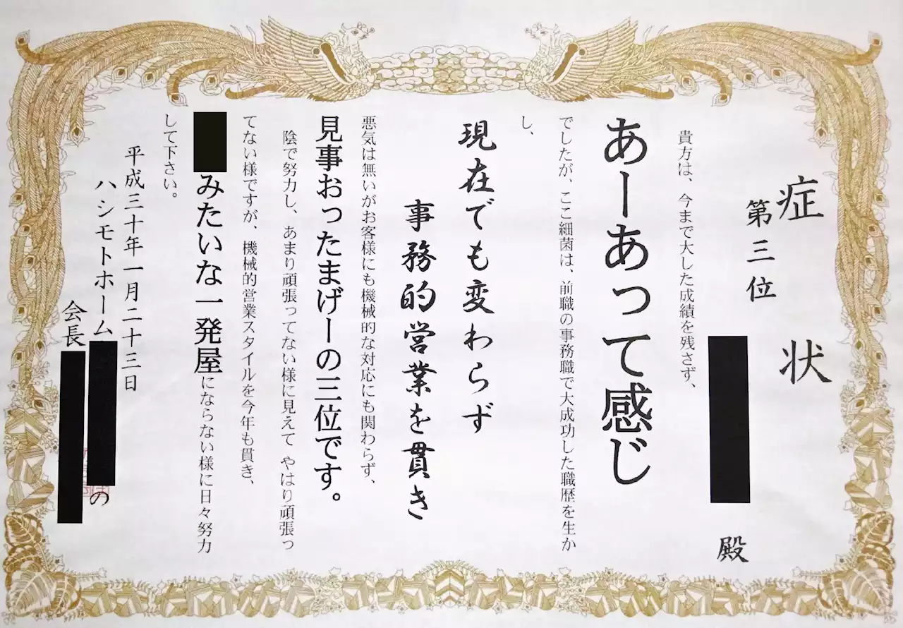 パワハラ自殺、遺族と和解 青森の住宅会社が責任認め謝罪 - トピックス｜Infoseekニュース