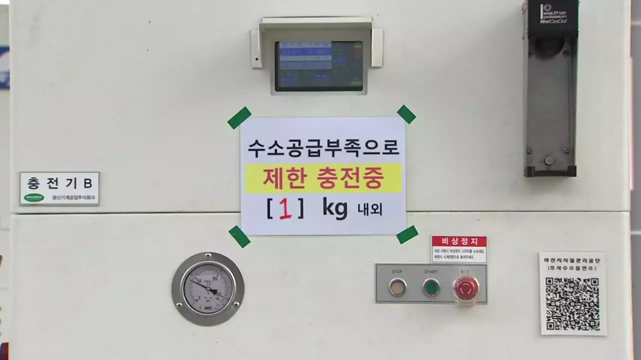 [제보는Y] '수소 대란'...'1대에 겨우 1㎏ 충전이라니'