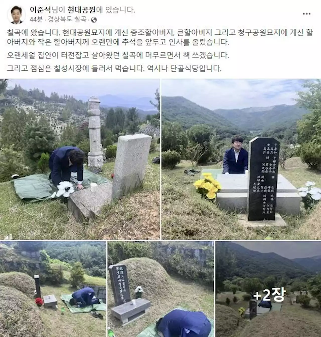 '주호영 비대위' 제동 건 이준석, TK행…칠곡에서 성묘 | 연합뉴스