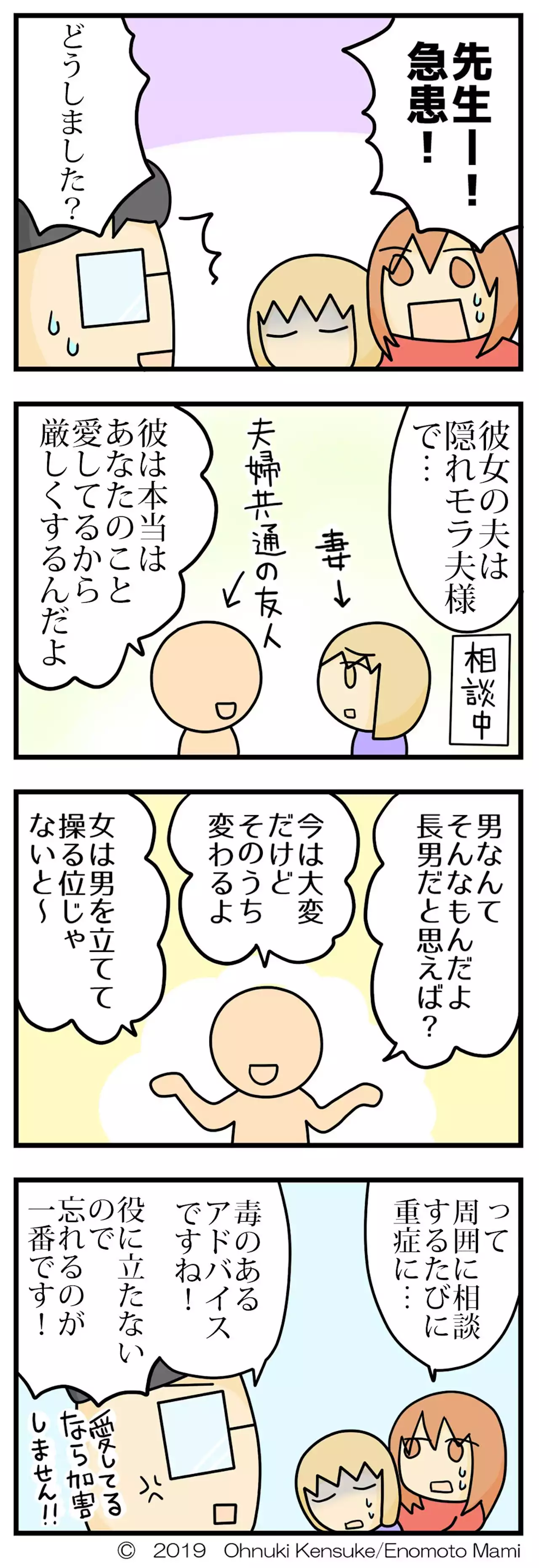 ｢モラハラ夫が'元の優しい彼'に戻ることはない｣離婚弁護士がそう断言する理由 - トピックス｜Infoseekニュース