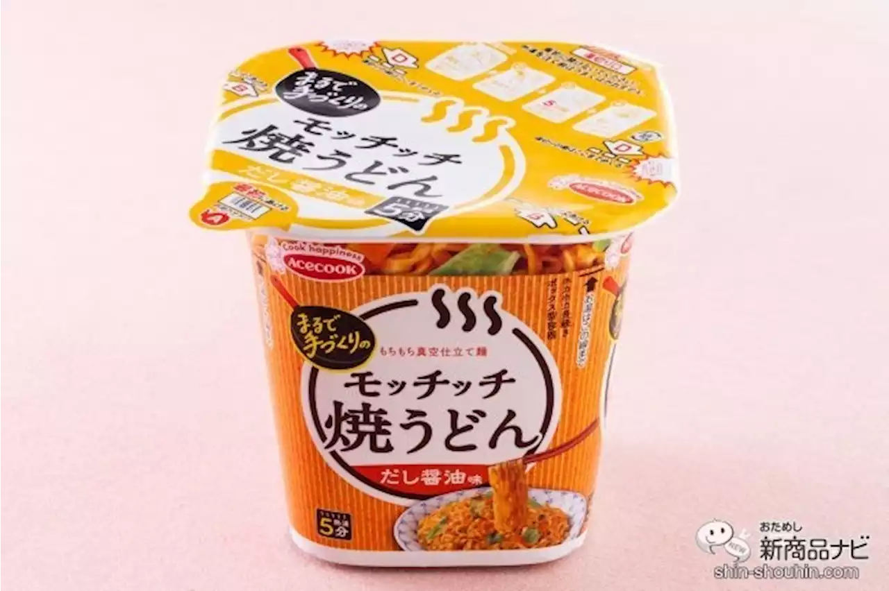 【新発売】まるで家庭の手作り焼うどん！ 『焼うどんモッチッチ だし醤油味』 (2022年8月29日) - エキサイトニュース