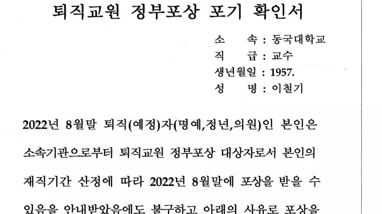 '윤석열 이름 포상, 치욕적' 훈포장 거부한 동국대 교수