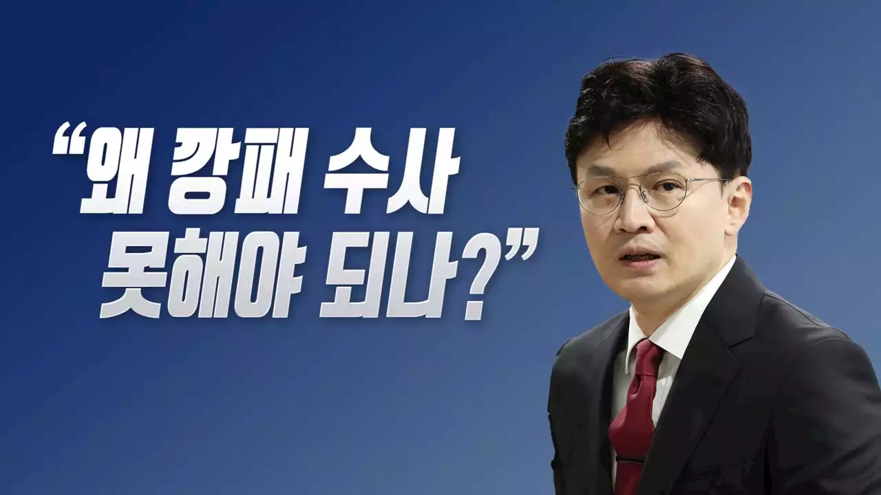 [뉴스라이브] '왜 깡패 수사 못 해야 되나?'...한동훈 발언 뒤늦게 화제