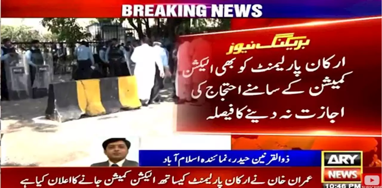 حکومت کا تحریک انصاف کو الیکشن کمیشن کے باہر احتجاج کی اجازت نہ دینے کا فیصلہ