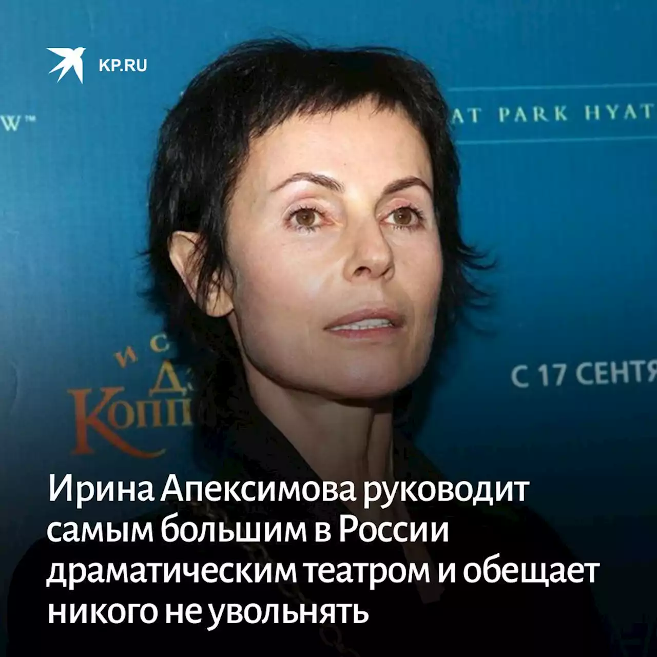 Ирина Апексимова руководит самым большим в России драматическим театром и обещает никого не увольнять