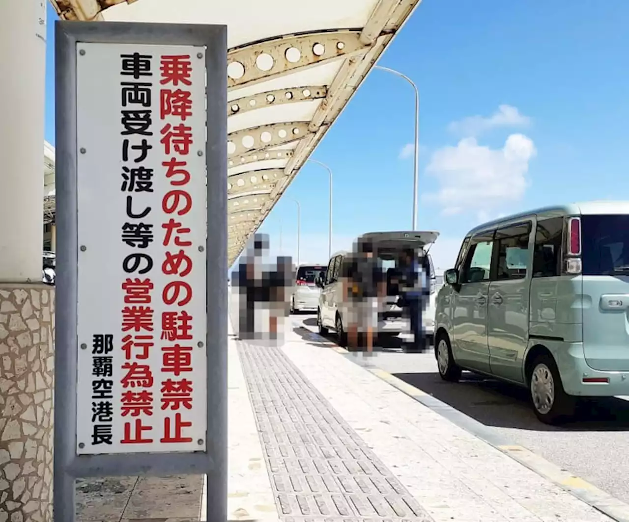 那覇空港でレンタカーに苦情相次ぐ 禁止区域で受け取り横行 沖縄県 - トピックス｜Infoseekニュース