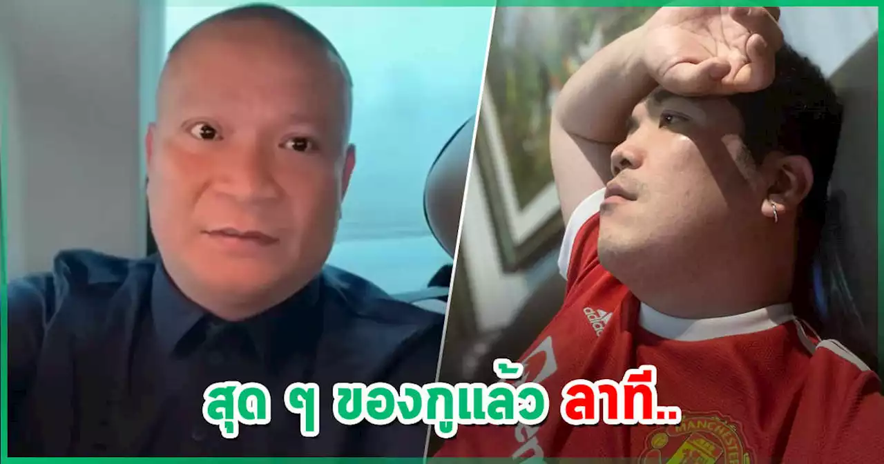 หม่ำ จ๊กมก ไม่เอาแล้ว ! ประกาศแยกทาง แจ็ค แฟนฉัน ลั่นเผื่ออะไรจะดีขึ้น