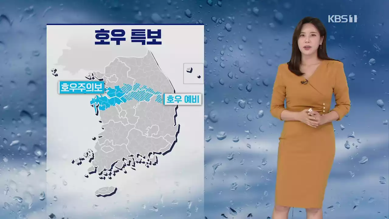 [출근길 날씨] 오늘 전국 비…중부지방 최대 120mm 이상