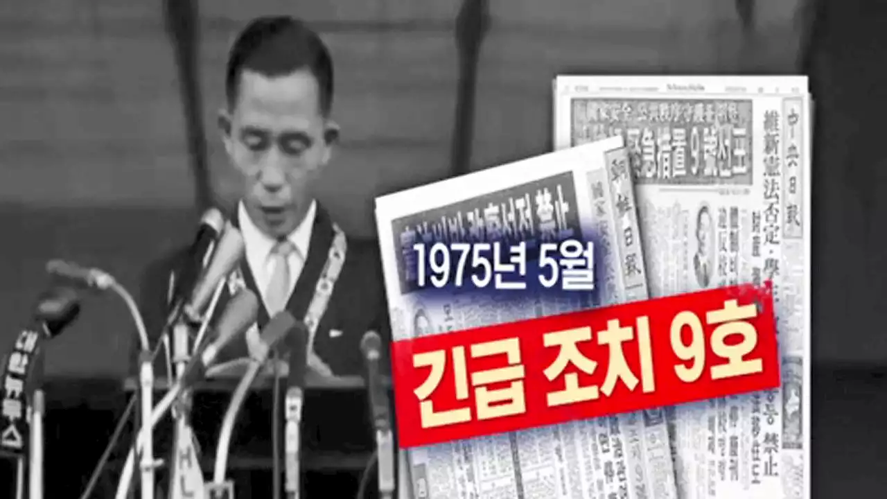 ''긴급조치 9호' 불법 행위…국가가 배상' 판례 뒤집었다