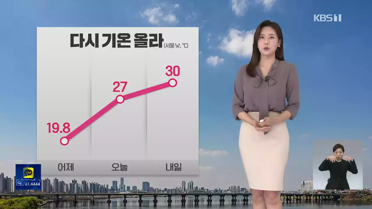 [출근길 날씨] 중부지방 낮 기온 올라가…비 서쪽부터 그쳐