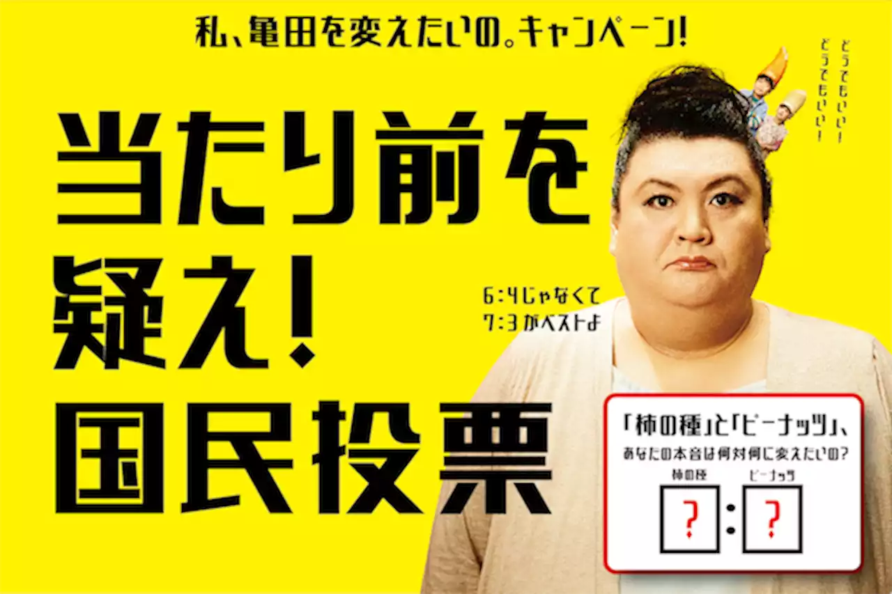 柿ピーなのに柿の種ゼロ？ 亀田製菓「黄金バランス」誕生秘話 | Forbes JAPAN（フォーブス ジャパン）