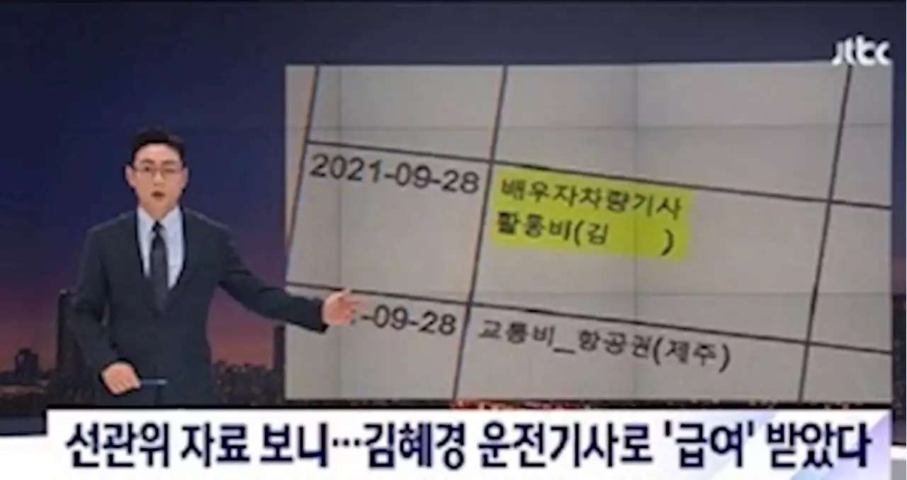 이재명 ‘음해·왜곡→김씨, 차량운전’에 JTBC측 “하루만에 말바꿔”